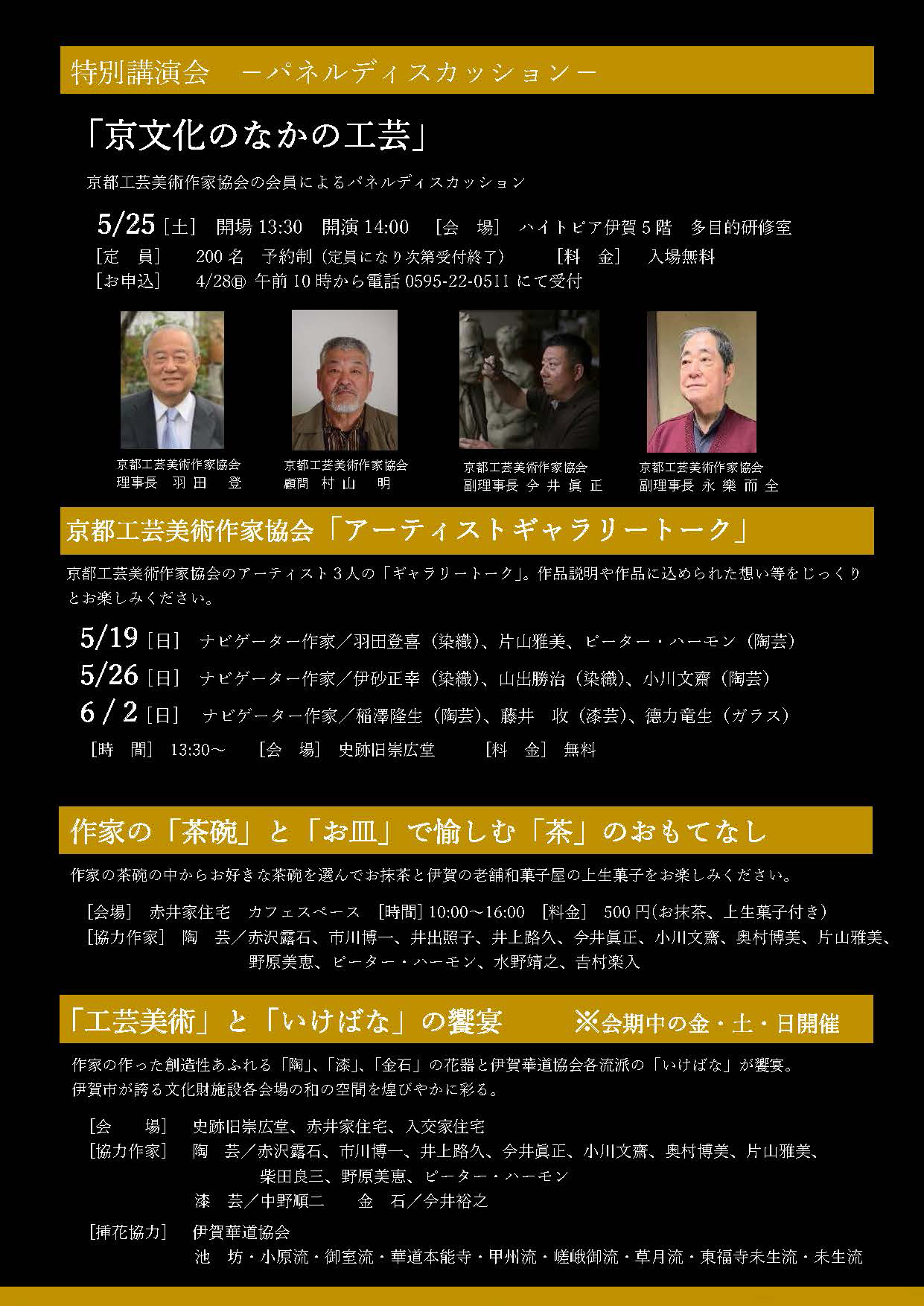 京都工芸美術作家協会展in 伊賀 2024